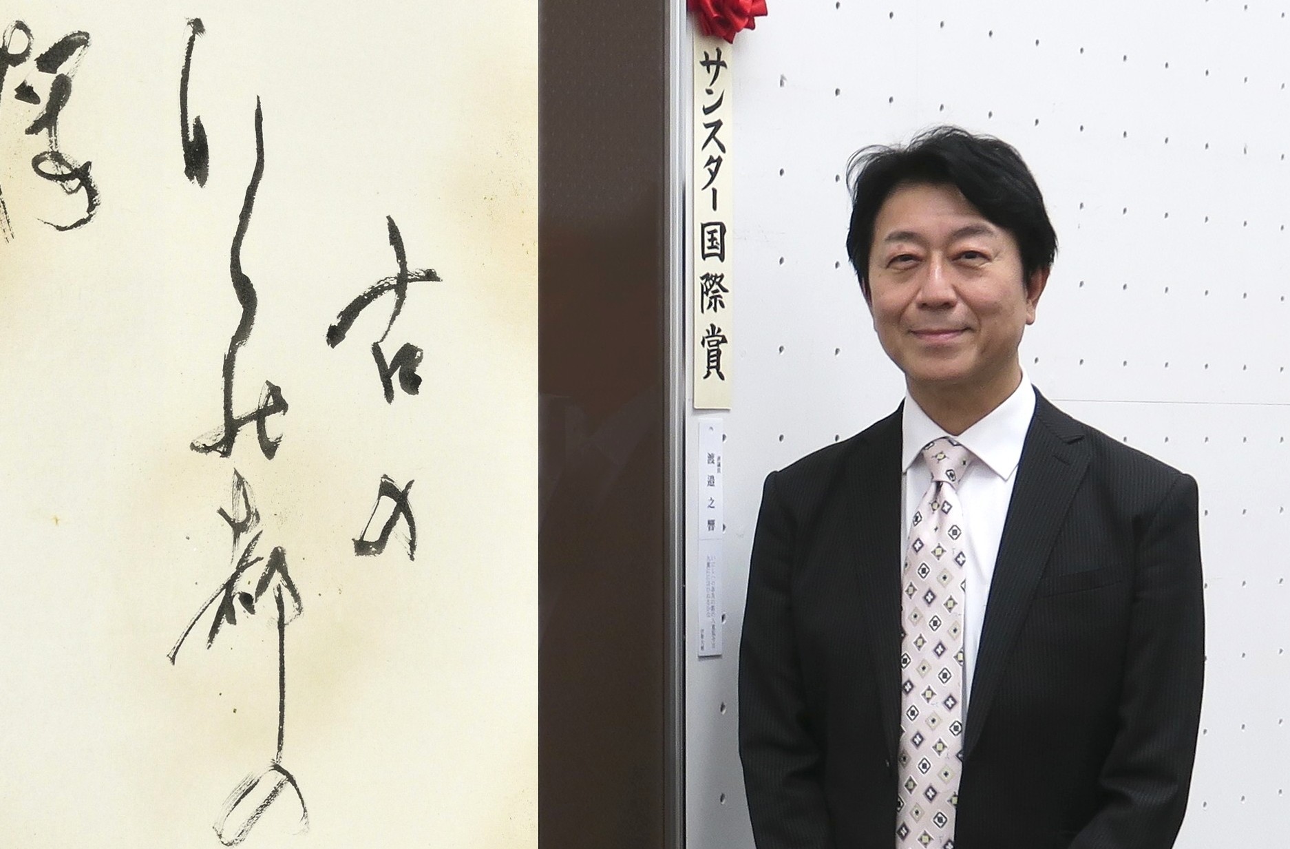 第80回日書展受賞者渡邉之響先生 | Sunstar Group