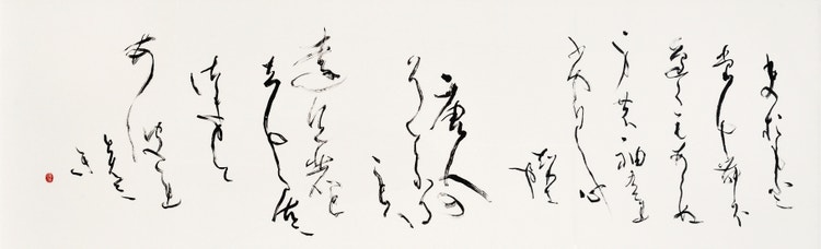 第76回日書展受賞者 鷹野理芳先生