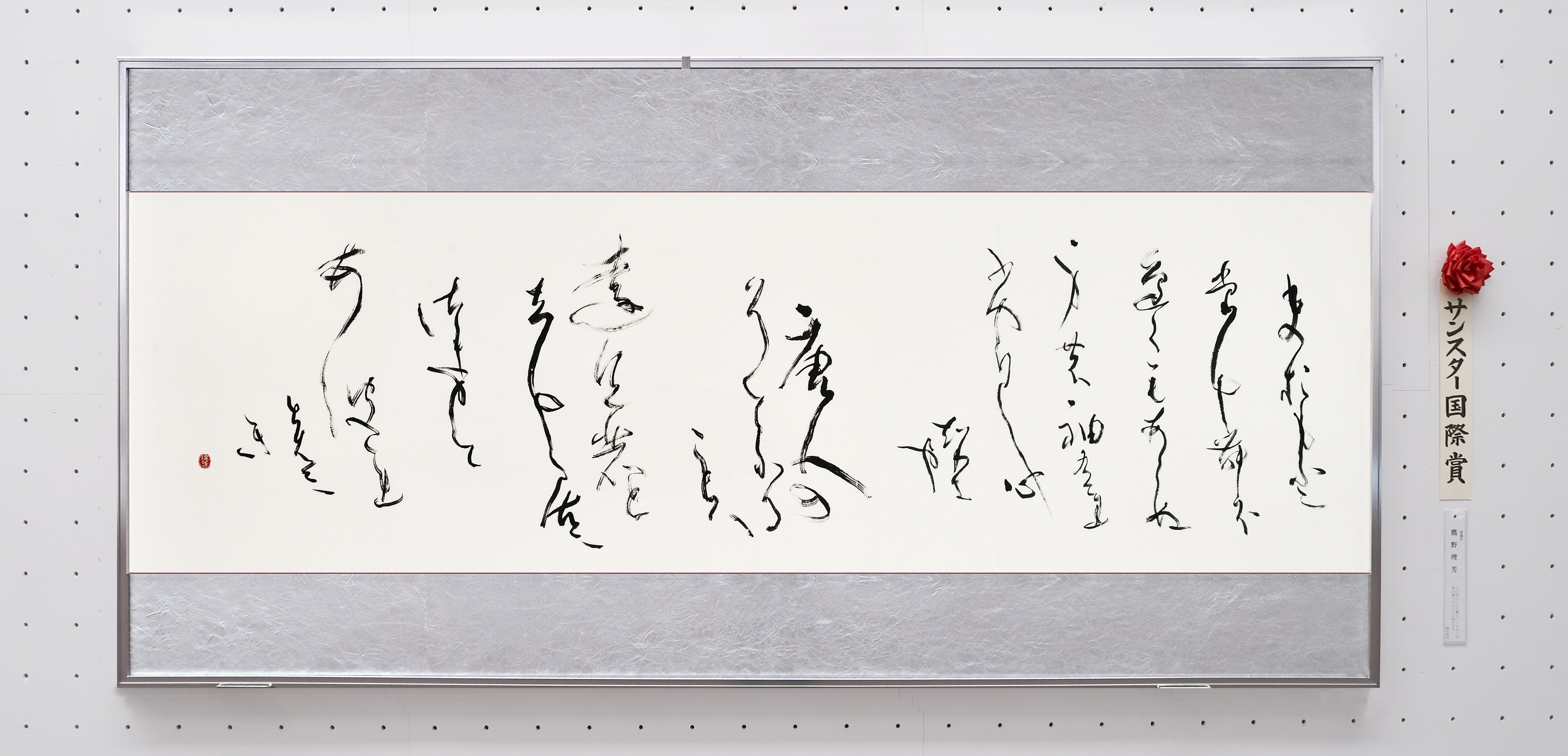 第76回日書展受賞者 鷹野理芳先生,インタビュー | Sunstar Group