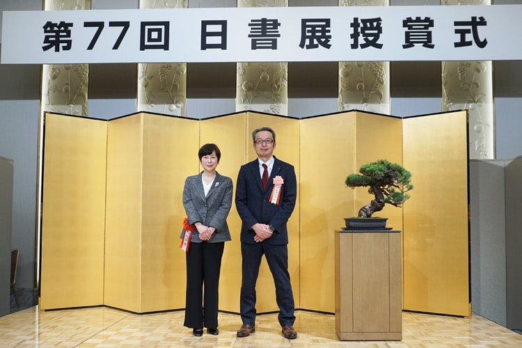 第77回日書展授賞式 杉山玉秀先生