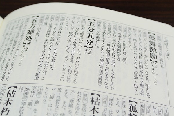 少字数や四字熟語に特化した辞典