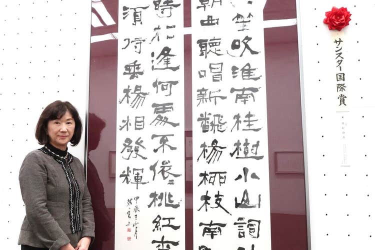 日書展サンスター国際賞 受賞作品