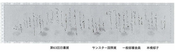 万葉集より「夕さらば潮満ち来なむ住の江の浅香の浦に玉藻刈りてな～」