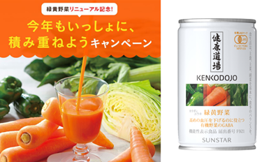野菜のチカラで“高めの血圧を下げる” 機能性表示食品 健康道場「カラダ