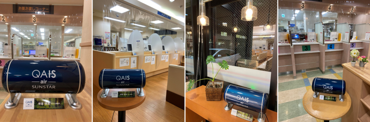 室内の空気環境から健康を考えるサンスター除菌脱臭機「QAIS -air- 01